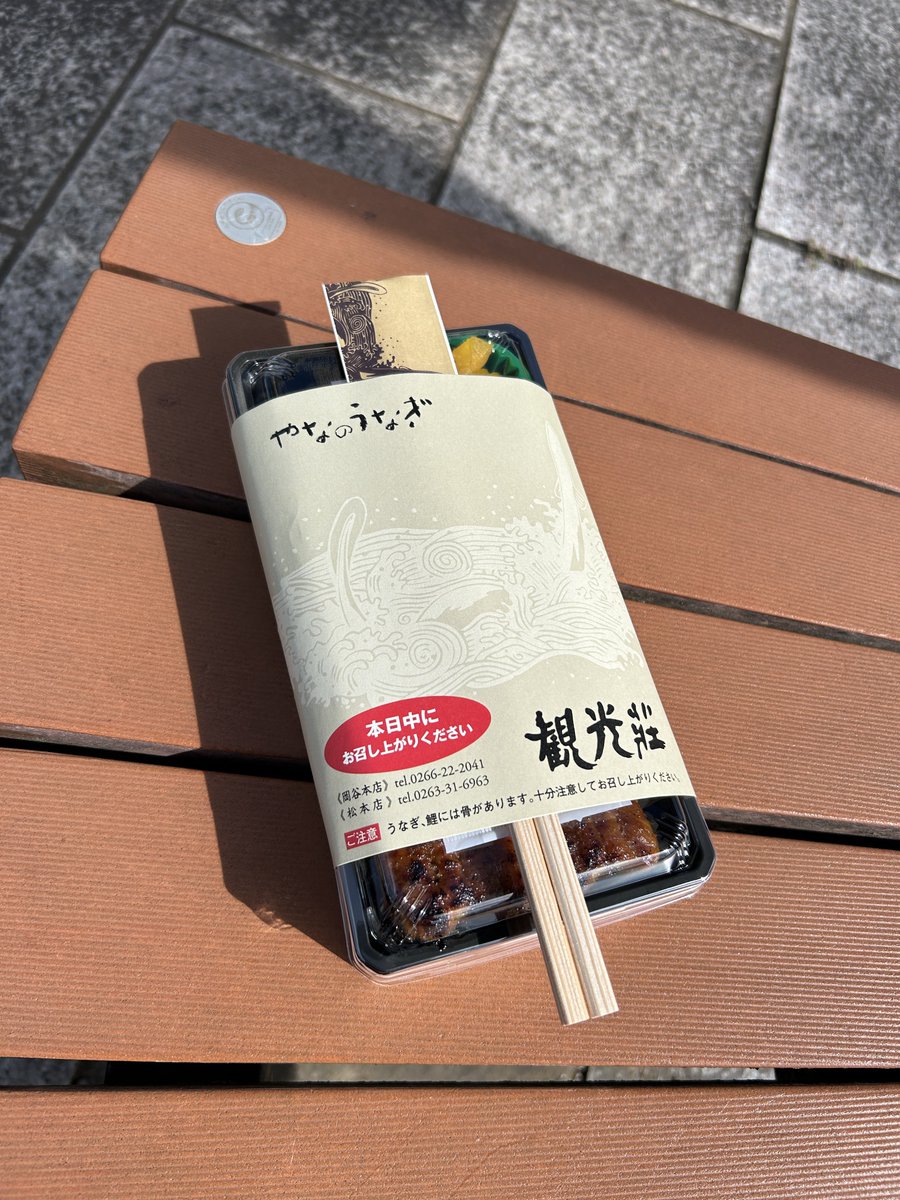 mandesgoip's tweet image. 松本市の観光荘ってとこのうなぎ弁当食べたんですがまんで美味しかったです。
