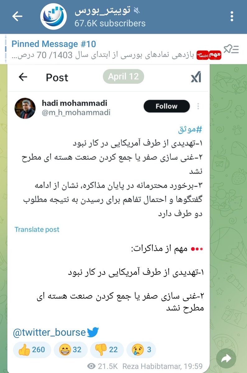 razmandeh1367's tweet image. تاریخ ۲۳ فروردین ۱۴۰۴
پایان دور اول مذاکرات عراقچی ویتکاف
خوشبینی طرف ایرانی به آمریکا و امید به توافق
#عبرتهای_مذاکره_با_ترامپ
#حافظه_تاریخی