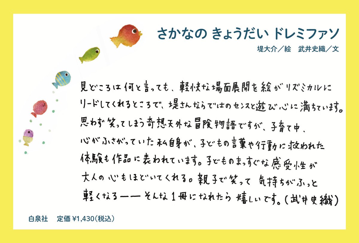 shioRitakei's tweet photo. @selvaokayama 絵本を読者の方々に届けてくださりありがとうございます✨手書きのPOPも書かせていただいたので、よかったらこちらをお店でお使いいただけたら嬉しいです。よろしくお願いいたします🐟 いつかお店にお伺い出来るのを楽しみにしています！
#さかなのきょうだいドレミファソ https://t.co/Kn74pSs0f2