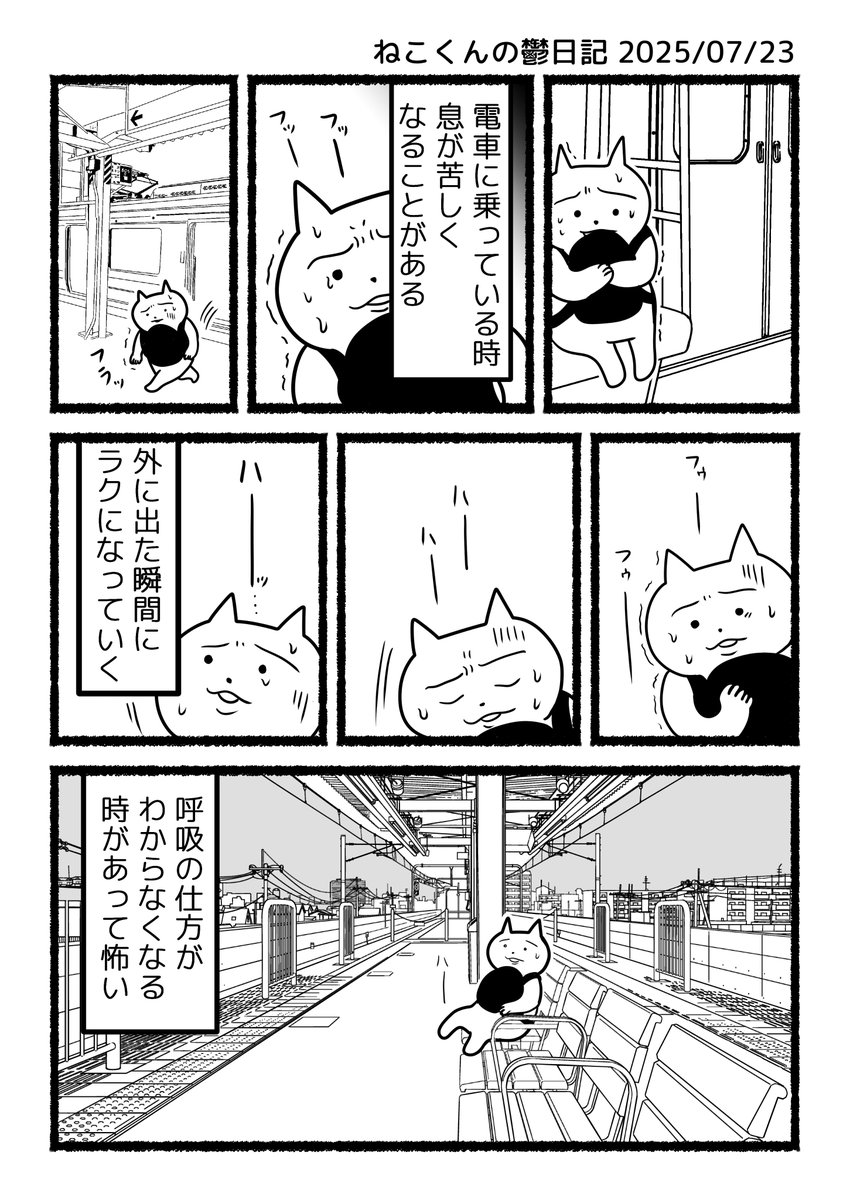 ao144444's tweet image. ねこくんの鬱日記　その18