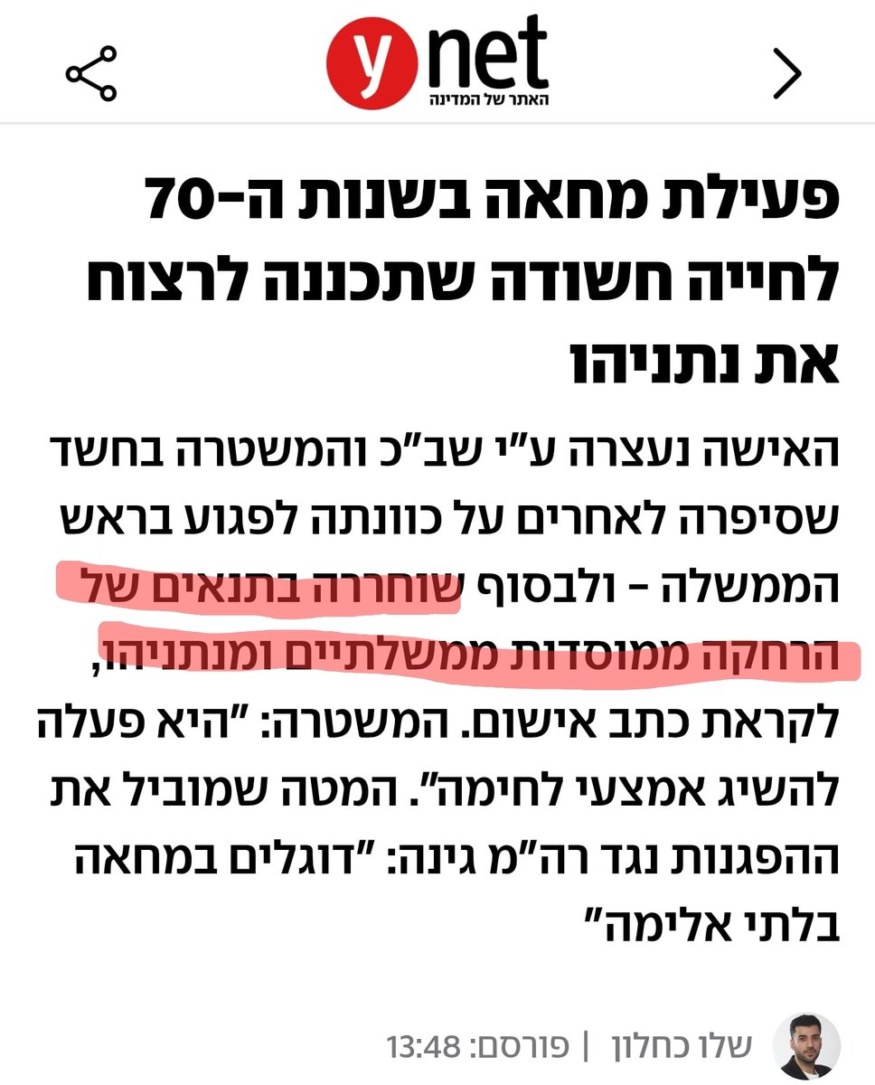 eranetzion's tweet image. עוד יום טוב להזכיר שהמחאה האדירה נגד נתניהו, מזימותיו ומעשיו לחיסול הדמוקרטיה, מחאה שרוב העם תומך בעמדותיה, ושמקיפה מיליוני אנשים, היא גם מחאה **בלתי-אלימה** באופן מוחלט.
מחאה שלא רק "מגנה" מעשי אלימות אלא מוקיאה אותם.
וכמובן - מחאה ש**ספגה וסופגת** אלימות קשה, יומיומית,…