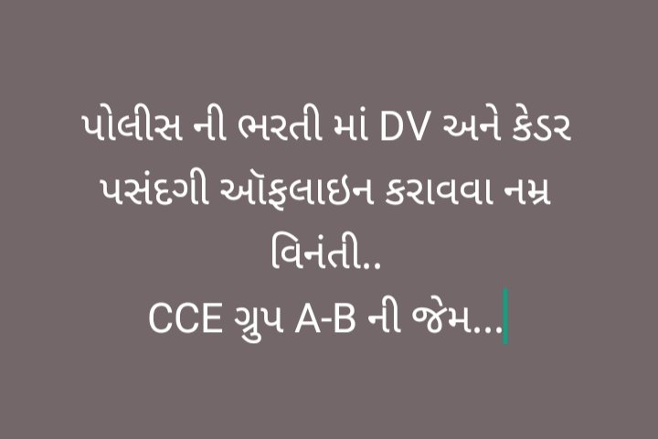 <a href="/deepakrajani123/">Deepak rajani</a> <a href="/GPRB_GNR/">Gujarat Police Recruitment Board Official</a> 
<a href="/deepakrajani123/">Deepak rajani</a> 
<a href="/YAJadeja/">Yuvrajsinh Jadeja</a> 
ગૌણ સેવા મંડળ કોમન ઉમેદવાર નું યોગ્ય નિરાકરણ લાવી શકે છે...
તો પોલીસ ભરતી બોર્ડ કોમન ઉમેદવાર નું યોગ્ય નિરાકરણ ના લાવી શકે ???
કોમન ઉમેદવાર નું યોગ્ય નિરાકરણ લાવવા નમ્ર વિનંતી....