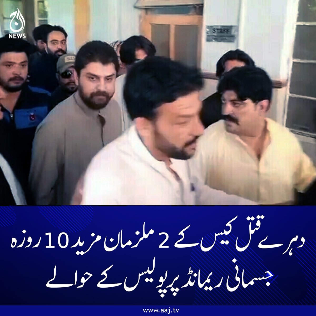 Aaj_Urdu's tweet photo. مقدمے میں نامزد مقتولہ کے بھائی جلال خان سیمت دیگر ملزمان کی گرفتاری کیلئے چھاپے
مزید پڑھیے: https://t.co/9dwBlZXELM
#AajNews #DoubleCase #PoliceRemand #SuspectsInCustody #Pakistan #BreakingNews https://t.co/RecXd8JjIx