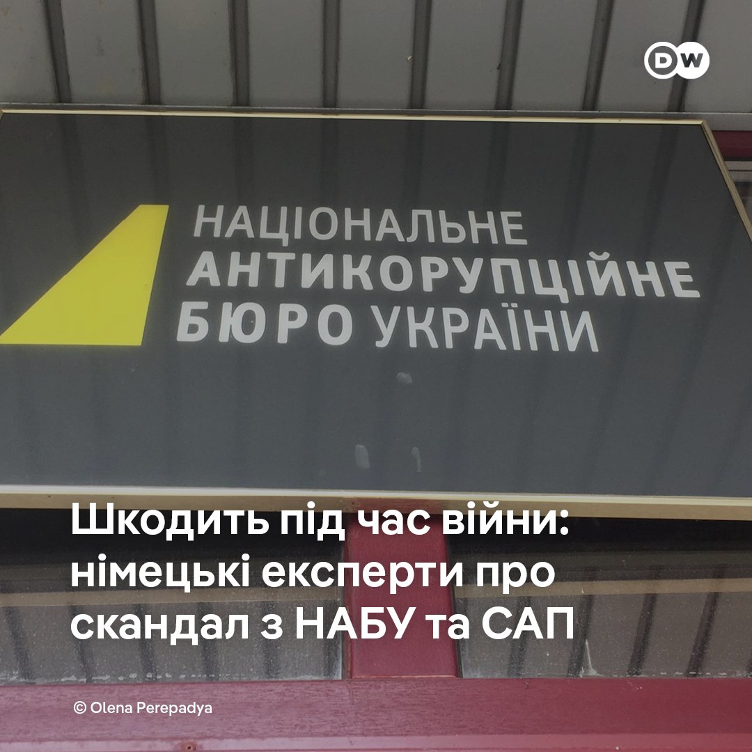 dw_ukrainian's tweet image. "Дуже важко повірити в те, що потрібно обов'язково так раптово діяти у випадку органів, про які відомо, що вони створювалися для того, аби боротися з корупцією в Україні, які так важливі для міжнародних партнерів як ознака того, що Україна серйозно взялася подолати корупцію", -…