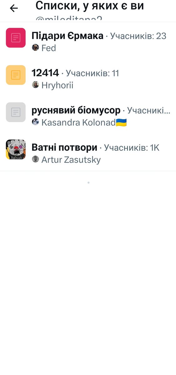 mileditana2's tweet image. Перевіряйте списки ,куда вам добавляють боти - підари😡