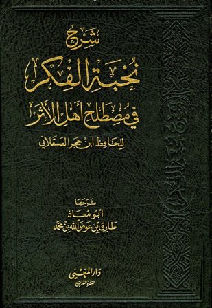 قال بعد ذكره أن أكثر الذين ألفوا في المصطلح أطلقوا العزيز على ما رواه اثنان أو ثلاثة قال:

"واعتمد هذا الاختيار كل من ألف في المصطلح؛ جتى جاء الحافظ فقيد العزيز باثنين، وهذا اصطلاح خاص به، لم يسبق إليه!"

 #فوائد_شرح_النخبة ص ٤٧