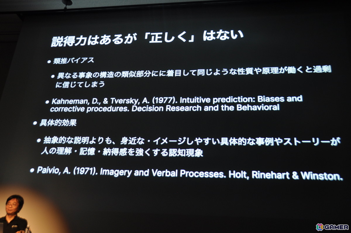GamerNeJp's tweet image. ゲーム開発に「心理学」を用いるならば「◯◯バイアス」みたいな分かりやすい概念を鵜呑みにすべきではない?“新たな一歩”を加えるための考え方【CEDEC2025】 gamer.ne.jp/news/202507230… #CEDEC2025