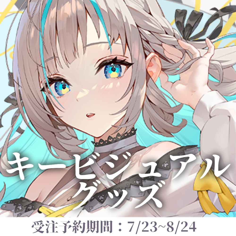 Konatsu_Minamo's tweet image. ⋆⸜ お知らせ ⸝⋆

▽キービジュアル&amp;amp;2025誕生日グッズ販売開始しました！
konatsuminamo.booth.pm/items/7215328

一部商品を除いて、7/23~8/24の期間限定販売です！