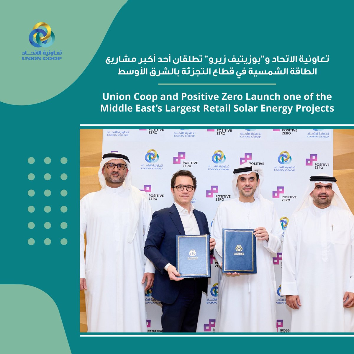 Union Coop and Positive Zero launch one of the Middle East’s largest retail solar energy projects.
 
تعاونية الاتحاد و"بوزيتيف زيرو" تطلقان أحد أكبر مشاريع الطاقة الشمسية في قطاع التجزئة
بالشرق الأوسط