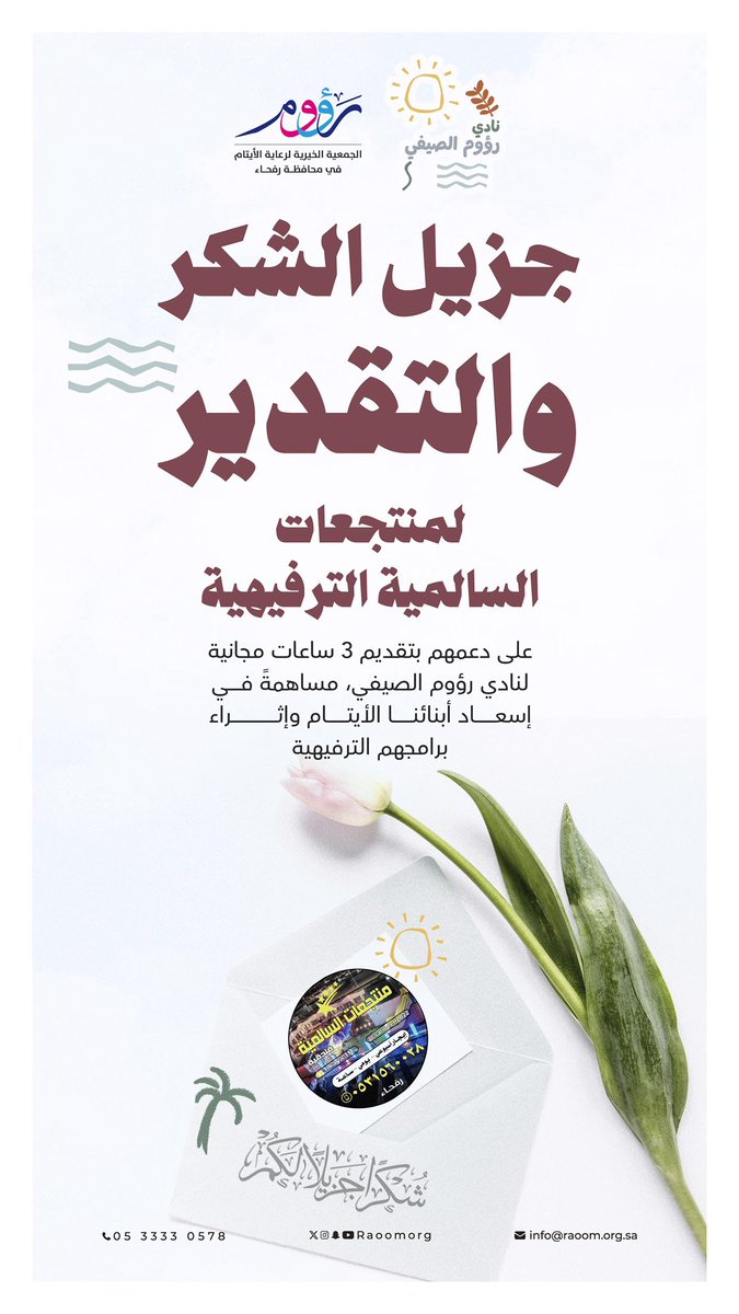 raoomorg's tweet image. شكراً لكريم عطائكم 🌿
منتجعات السالمية الترفيهية
#رفحاء
