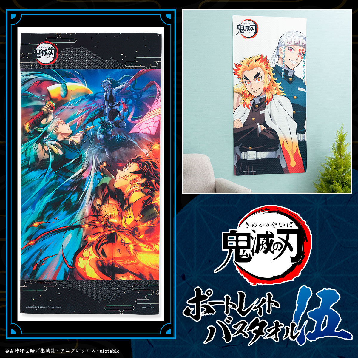 鬼滅の刃 ポートレイトバスタオル伍 【再販：2025年10月発送