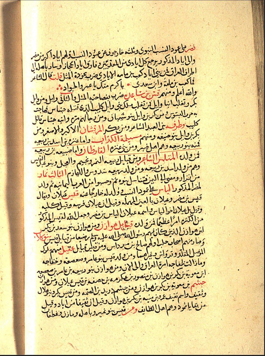 السلام عليكم هذه التغريدات ستكون عبارة عن Thread ثريد نص مخطوطين لابن الوردي ٧٤٩هـ وأبو الفداء ٧٣٢هـ عن عنزة بن ربيعة بن نزار ونبدأ في أبن الوردي
واما عنزه فمنه بنو ربيعه وهم اهل خيبر ومن بني عنزه القارظان ..