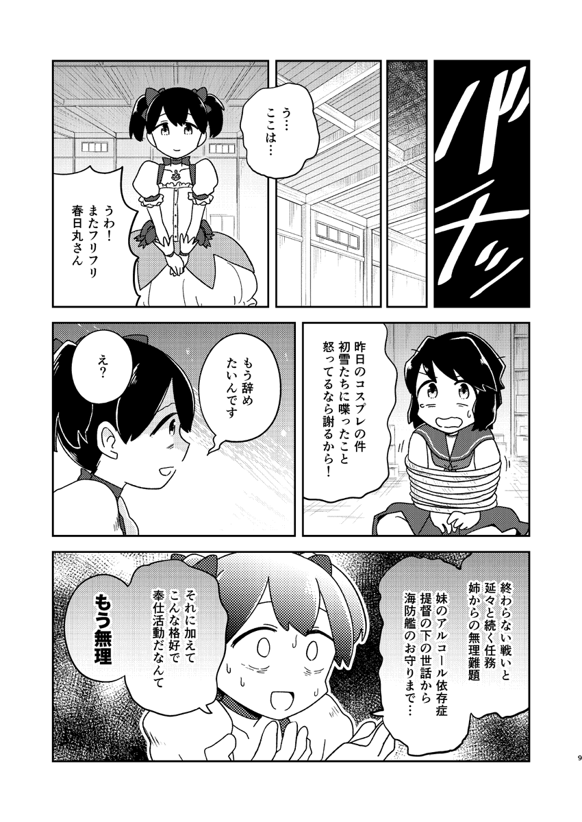 実は春日丸は平和を守る魔法少女だった話(3/6) 