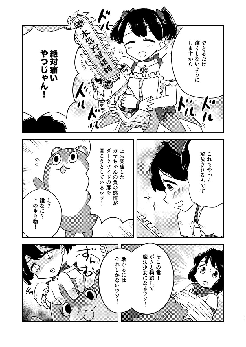 実は春日丸は平和を守る魔法少女だった話(3/6) 
