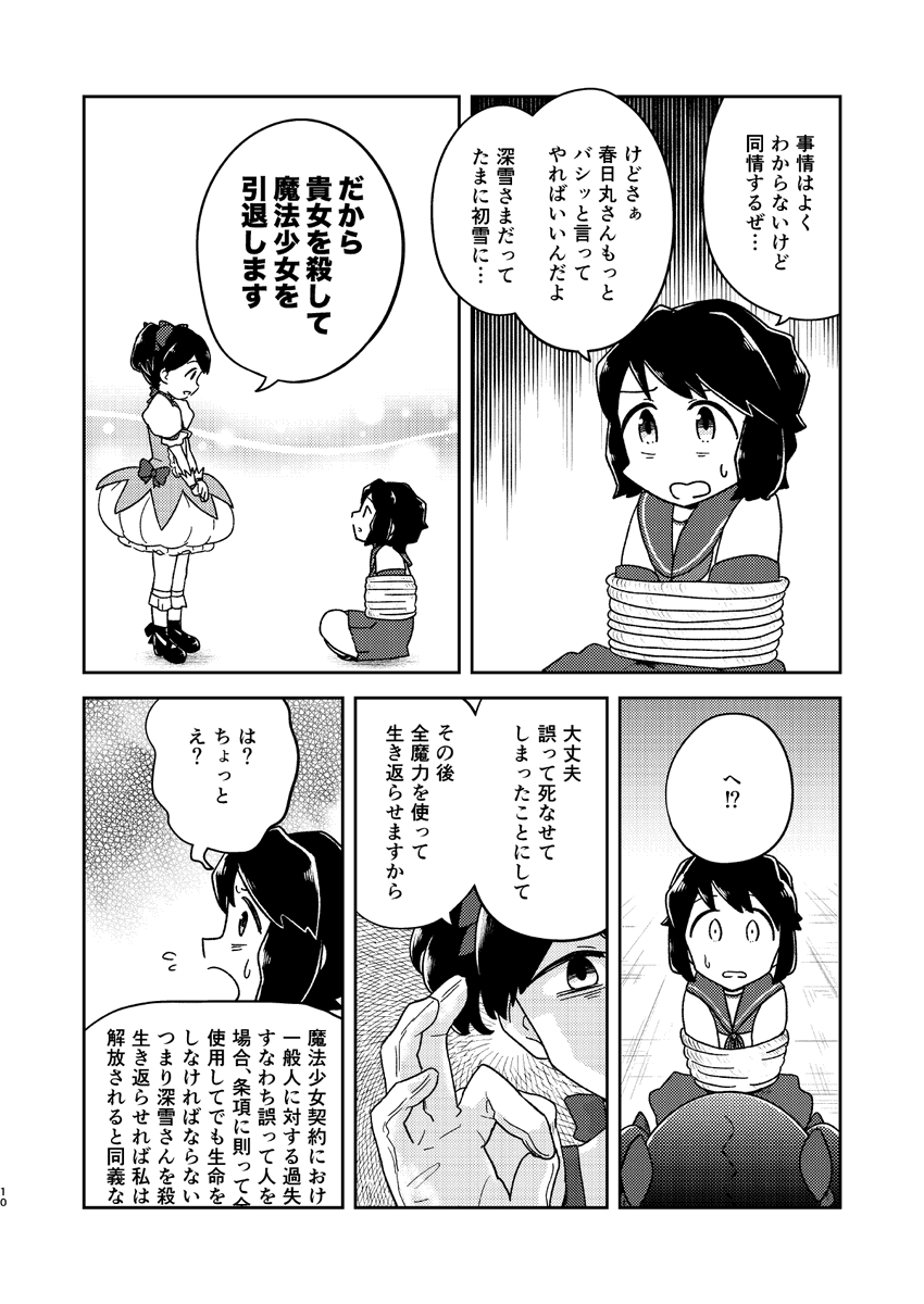 実は春日丸は平和を守る魔法少女だった話(3/6) 