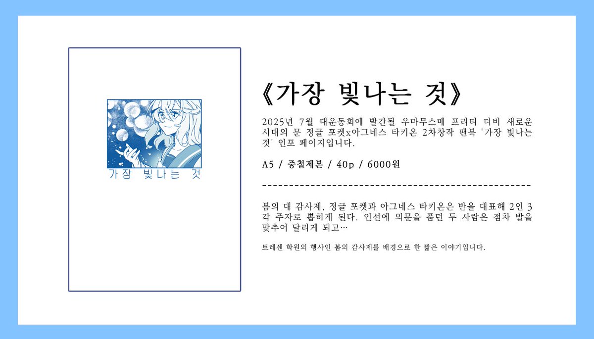 kumamuseme_'s tweet image. 🐎P27 《방사능구역》🌴
7/27 대운동회 '방사능구역' 부스에서 포케타키 짧은 중철본 나옵니다! 따로 수량조사는 진행하지 않으며, 자세한 사항과 샘플은 아래 주소에서 확인해주세요.
A5 / 중철제본 / 40p / 6000원
posty.pe/o541u4