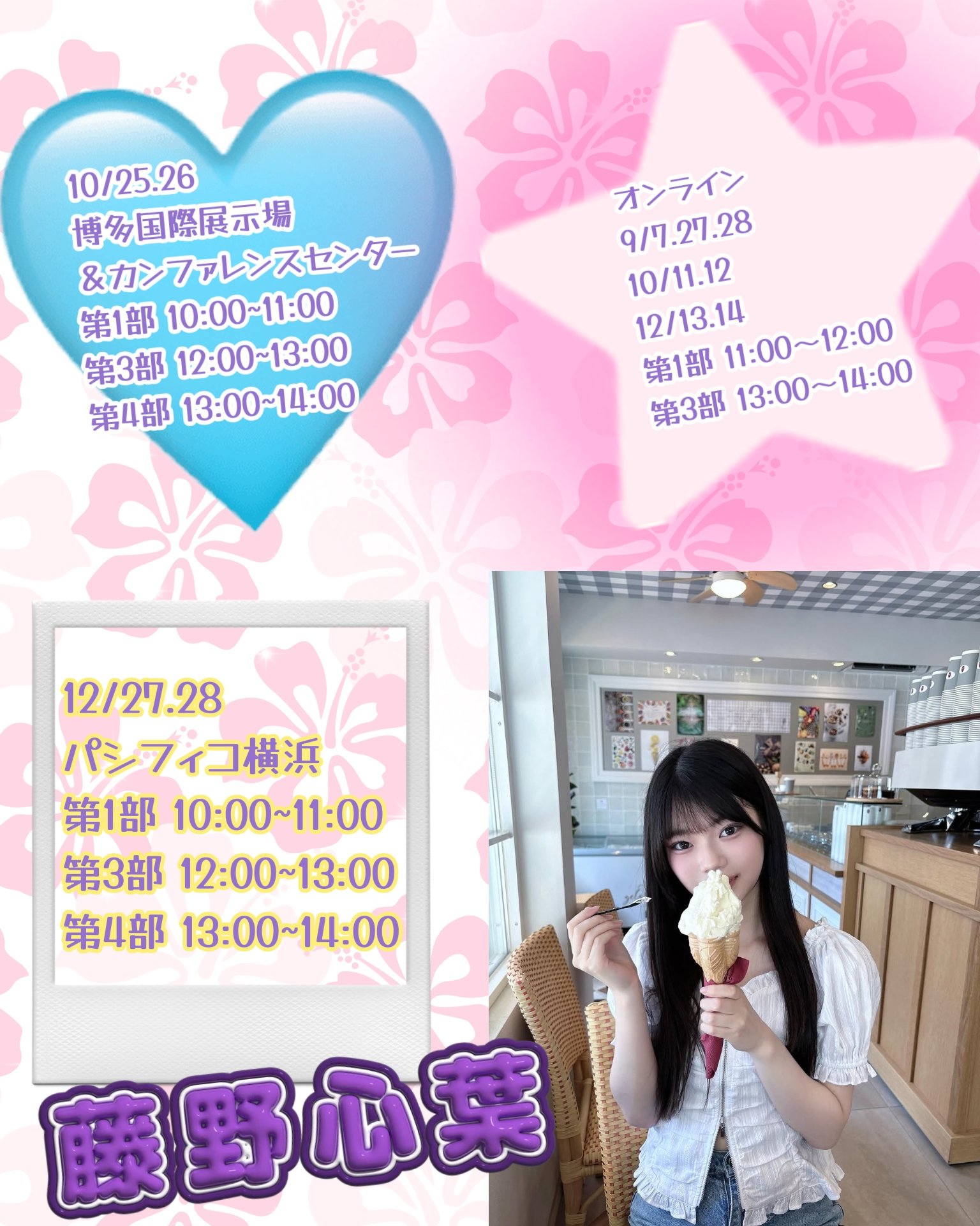 HKT48　うちわ+缶バッチ　藤野心葉 7a349e7216c19dd5c198beb912e232