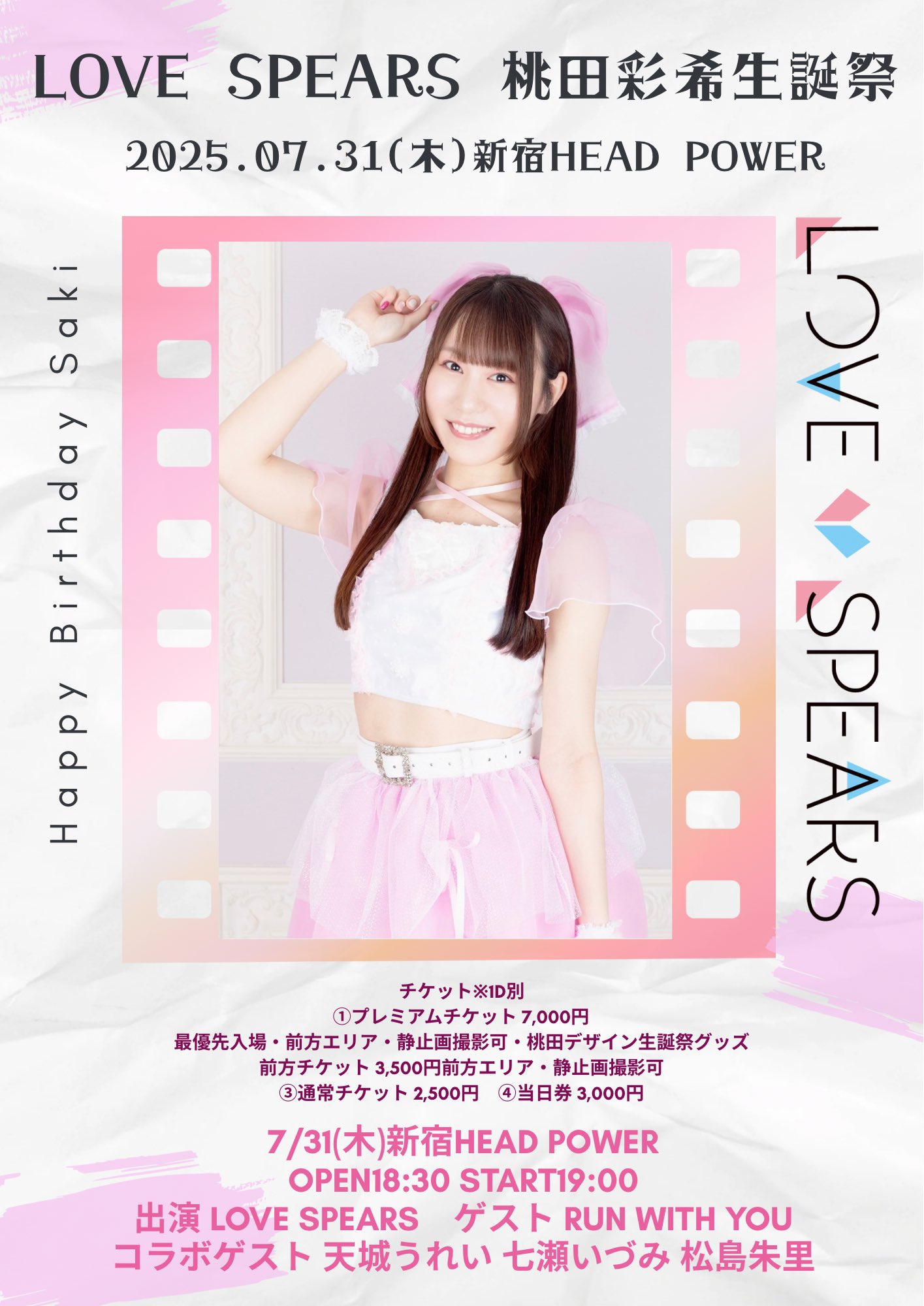 星守紗凪　生誕祭　チケット半券 ticket 🎫ˊ˗ ⁡ ⁡ 受付の時に渡してもらったチケット♩ ⁡ わたし