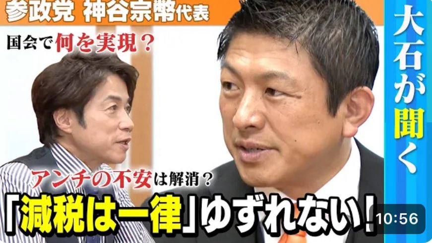 sansei411's tweet image. 【配信情報】
🎥Next TV
\2本配信されました/
参院選直後の参政・神谷代表に聞く
【大石対談】
コロナと反スパイの法案を提出へ
日本どうなる
youtu.be/1KOEHb-nWs4?si…
【大石が聞く】
参政党・神谷宗幣代表のホンネ
消費税減税は一律!ゆずれない!
現状の立憲の案とは相いれない…