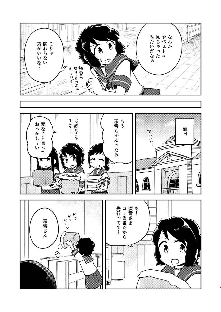 実は春日丸は平和を守る魔法少女だった話(2/6) 