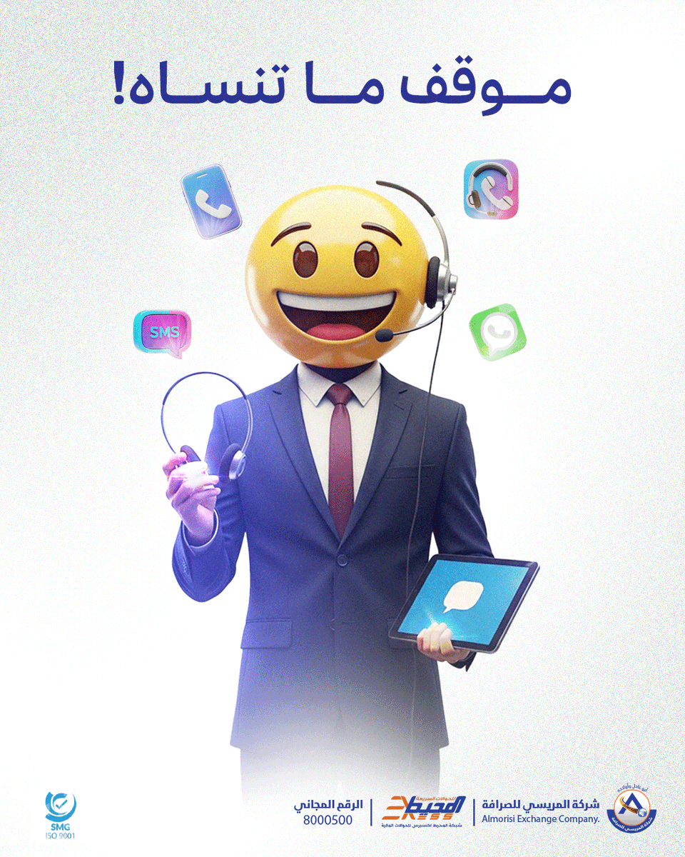 هل قد مرّ عليك من قبل موقف لطيف 
مع موظف خدمة عملاء عندنا! 🫣
شاركنا القصة البسيطة اللي ما تنساها 🤍

وإذا عندك استفسار، اقتراح، أو أي مشكلة تواجهك؟
نحن دايمًا في خدمتك على الأرقام الساخنة:
📱 778800075 – 778800073
📞 أو عبر الرقم المجاني: 8000500