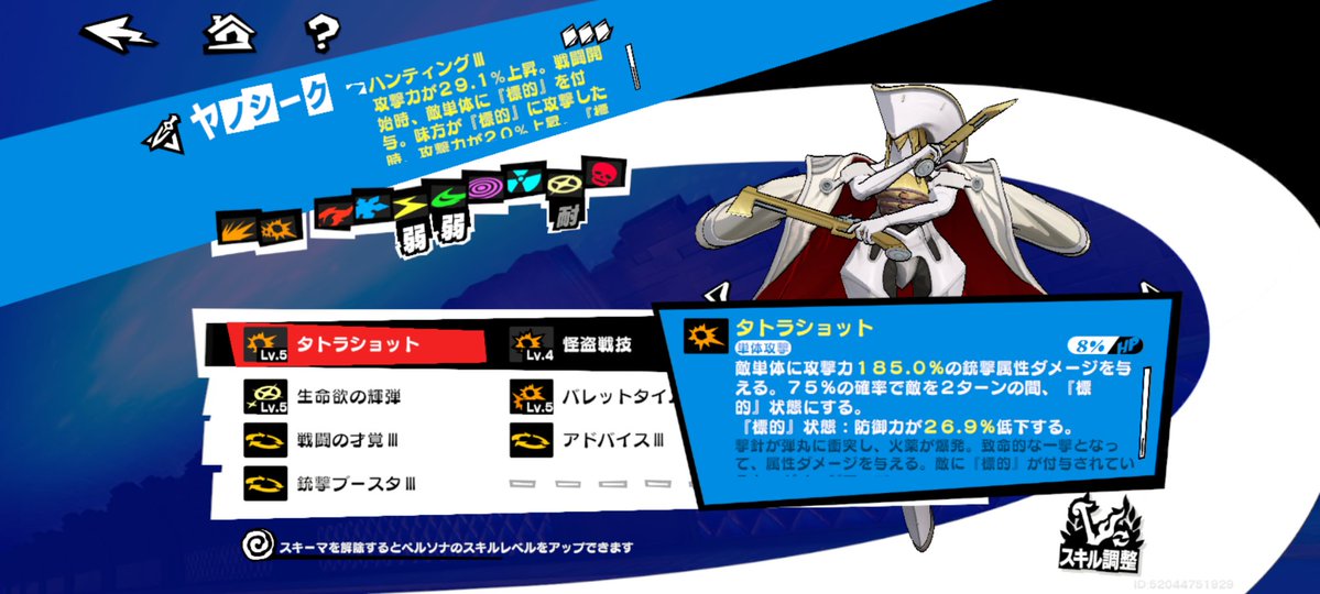 vaultAki's tweet image. ヤノシークLV85に到達
初期ペルソナだけど
スキル継承で十分戦える
#P5X