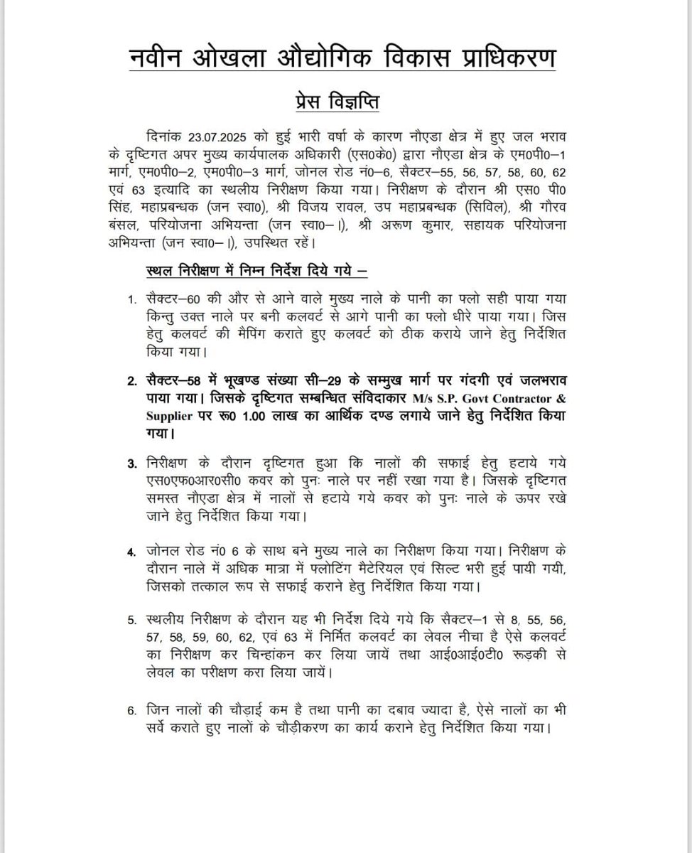 noida_authority's tweet image. आज दिनांक 23.07.2025 को अत्यधिक वर्षा के बाद अपर मुख्य कार्यपालक अधिकारी श्री संजय कुमार खत्री जी के द्वारा सैक्टर-55, 56, 57, 58, 60, 62 एवं 63 तक के जलभराव स्थलों का निरीक्षण किया गया। इस निरीक्षण में जनस्वास्थ्य व सिविल विभाग के वरिष्ठ अधिकारीगण मौजूद रहे। निरीक्षण के दौरान…