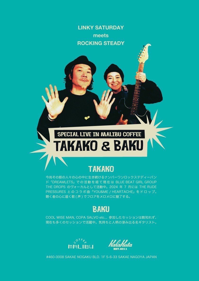 Next Saturday🔥🔥🔥
Linky Saturday
meets Rocking Steady
@ Kalakuta Disco &amp; Malibu coffee
8月のLinkyはRocking Steadyとの真夏のスペシャル合同開催！！
SPECIAL LIVEに"TAKAKO"&amp;"BAKU"のMALIBU COFFEEでのLIVE！！
栄能楽ビル内両会場とも揺れてまいりましょう！！
よろしくお願いいたします♪