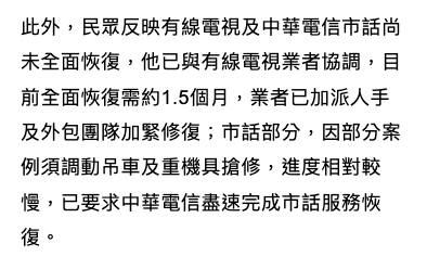 scheeinfo's tweet image. Residential fixed-line service in parts of Chiayi and Tainan is expected to take at least 1.5 months to fully recover. Typhoon #Danas has exposed unexpected weaknesses in Taiwan's inland connectivity.
cna.com.tw/news/aloc/2025…