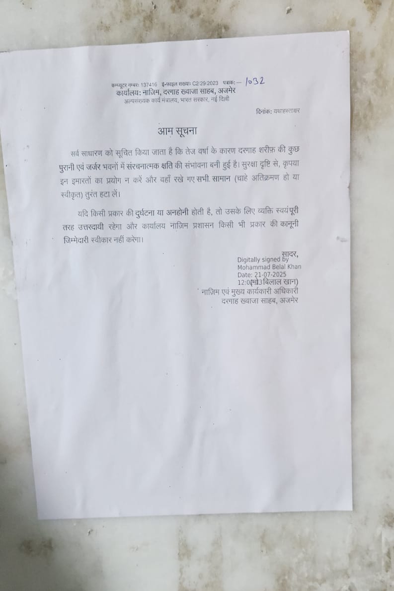 mohsintonk's tweet photo. जब दरगाह प्रशासन खुद पोस्टर लगाकर हादसों से किनारा कर रहा है, तो फिर श्रद्धालुओं की सुरक्षा कौन सुनिश्चित करेगा?
धार्मिक स्थलों की मरम्मत और संरक्षण सिर्फ चेतावनी देकर नहीं होता!
#AjmerDargah
#NazimFail #AjmerSafety https://t.co/E2XZPPsqJP