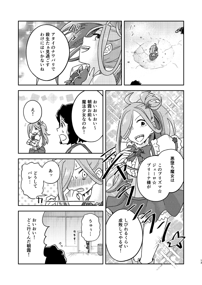 実は春日丸は平和を守る魔法少女だった話(4/6) 