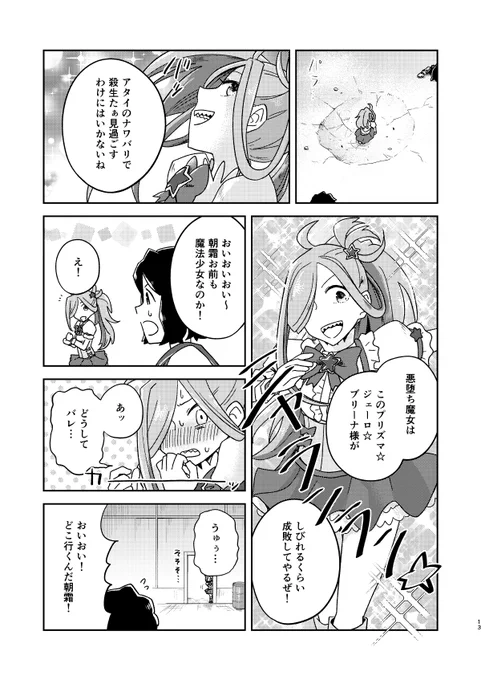 実は春日丸は平和を守る魔法少女だった話(4/6) 