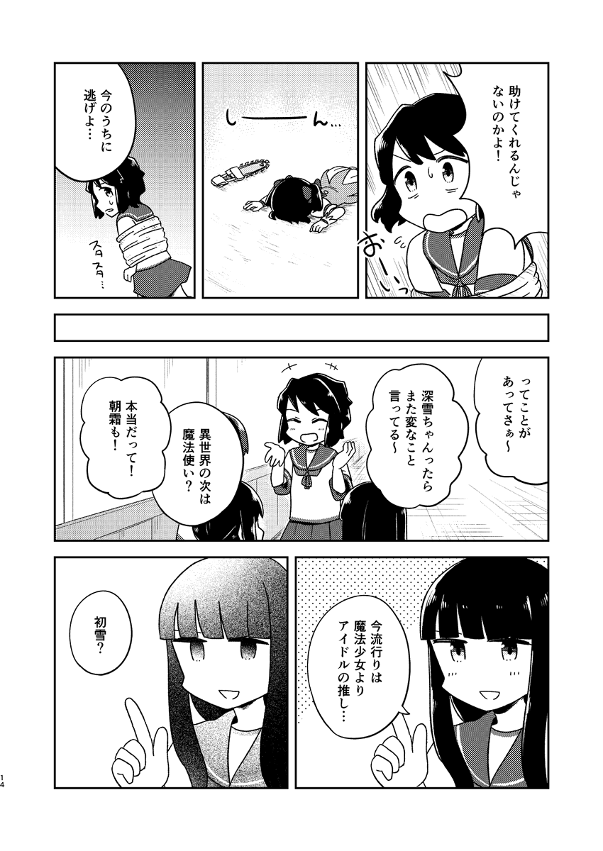 実は春日丸は平和を守る魔法少女だった話(4/6) 