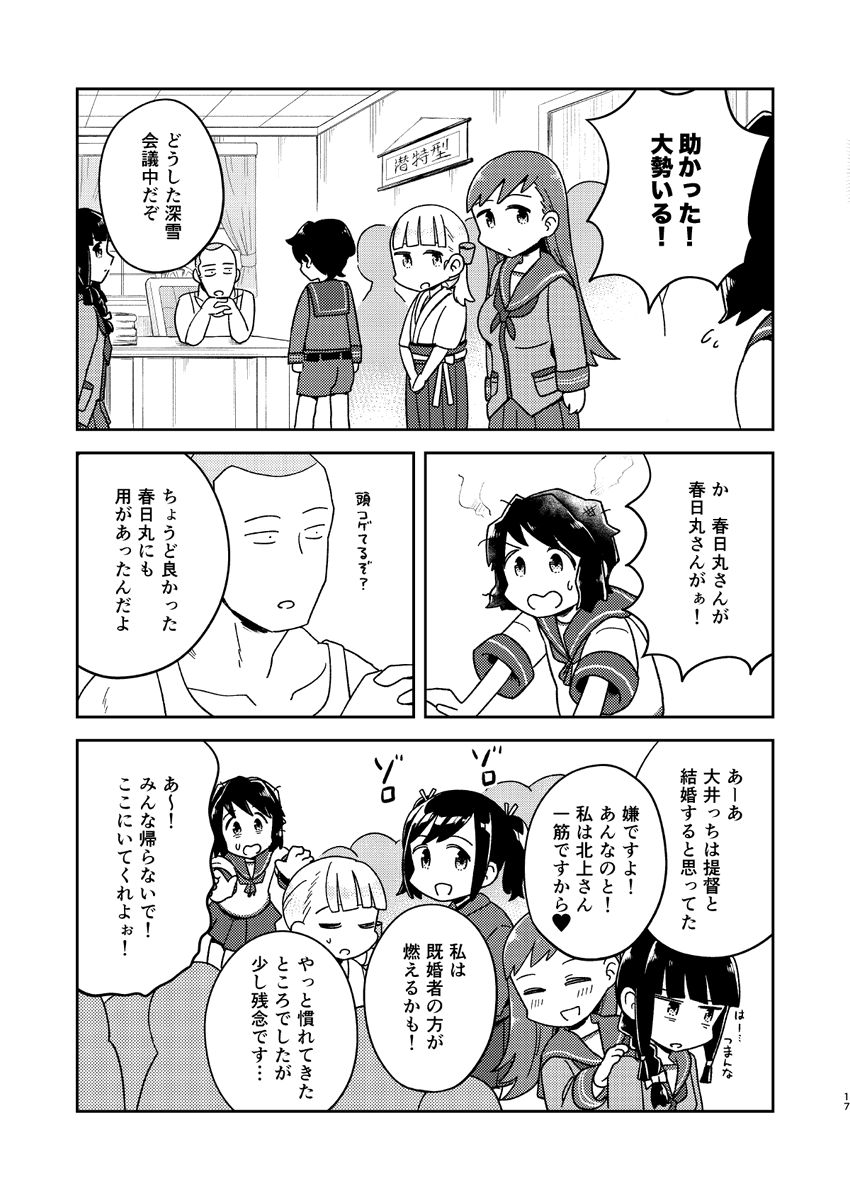実は春日丸は平和を守る魔法少女だった話(5/6) 
