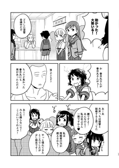 実は春日丸は平和を守る魔法少女だった話(5/6) 