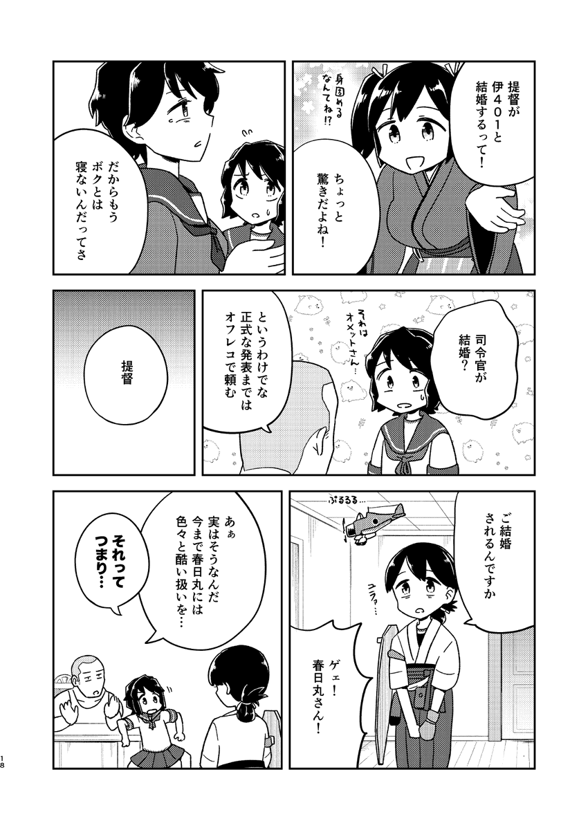実は春日丸は平和を守る魔法少女だった話(5/6) 