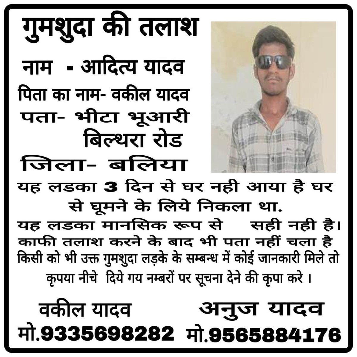 harikesh Maurya (@aadvikeducation) on Twitter photo कृपया इस बच्चे को खोजने मे मदद करें
ये बच्चा 21 जुलाई से अपने घर से कही चला गया है ये कुछ मंद बुद्धि का बालक है
इसे अपने घर का मोबाइल नम्बर याद है लेकिन 3 दिन हो गए कही से कोई फ़ोन नहीं आया
घर वाले बहुत परेशान है
आप लोग इसे शेयर करके इसे खोजने मे मदद करें
<a href="/askrajeshsahu/">Rajesh Sahu</a> कृपया इस बच्चे को खोजने मे मदद करें
ये बच्चा 21 जुलाई से अपने घर से कही चला गया है ये कुछ मंद बुद्धि का बालक है
इसे अपने घर का मोबाइल नम्बर याद है लेकिन 3 दिन हो गए कही से कोई फ़ोन नहीं आया
घर वाले बहुत परेशान है
आप लोग इसे शेयर करके इसे खोजने मे मदद करें
<a href="/askrajeshsahu/">Rajesh Sahu</a>