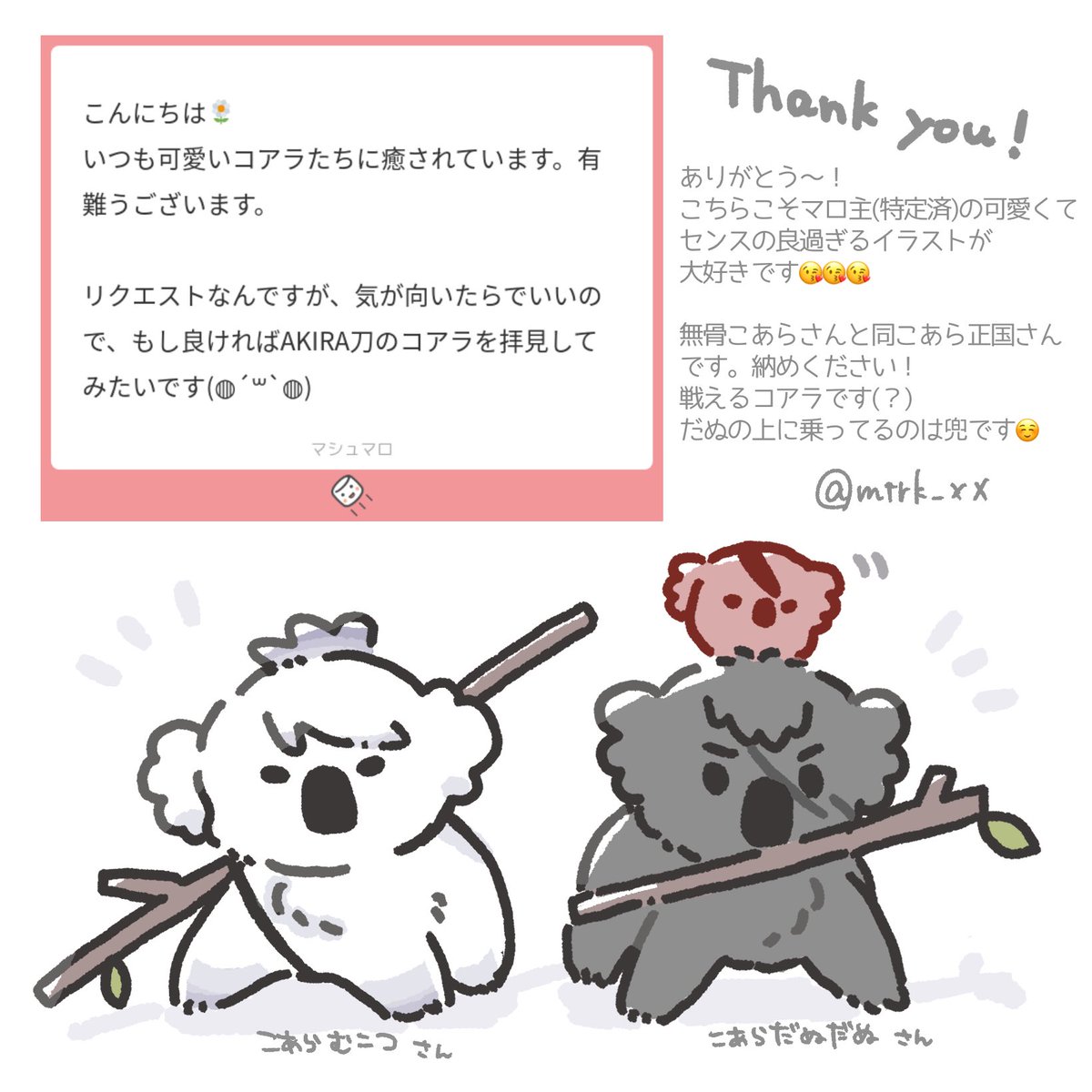 お待たせしました⸜( ⍢ )⸝
好きだけど絶対自主的に🐨にする機会はなかったであろう子たちを🐨にできて面白かったです💃
描きながら🐨とは？たぬとは？無骨さんとは？？🌀🌀っなってた😂
ちゃんとなってる？？？？