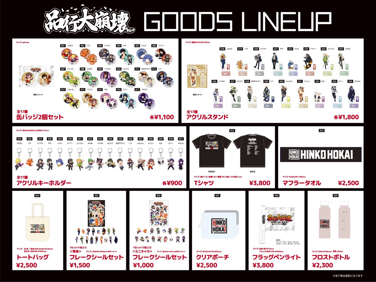 会場物販】 8月15日(金)『品行大崩壊』のグッズ購入には入店整理券が