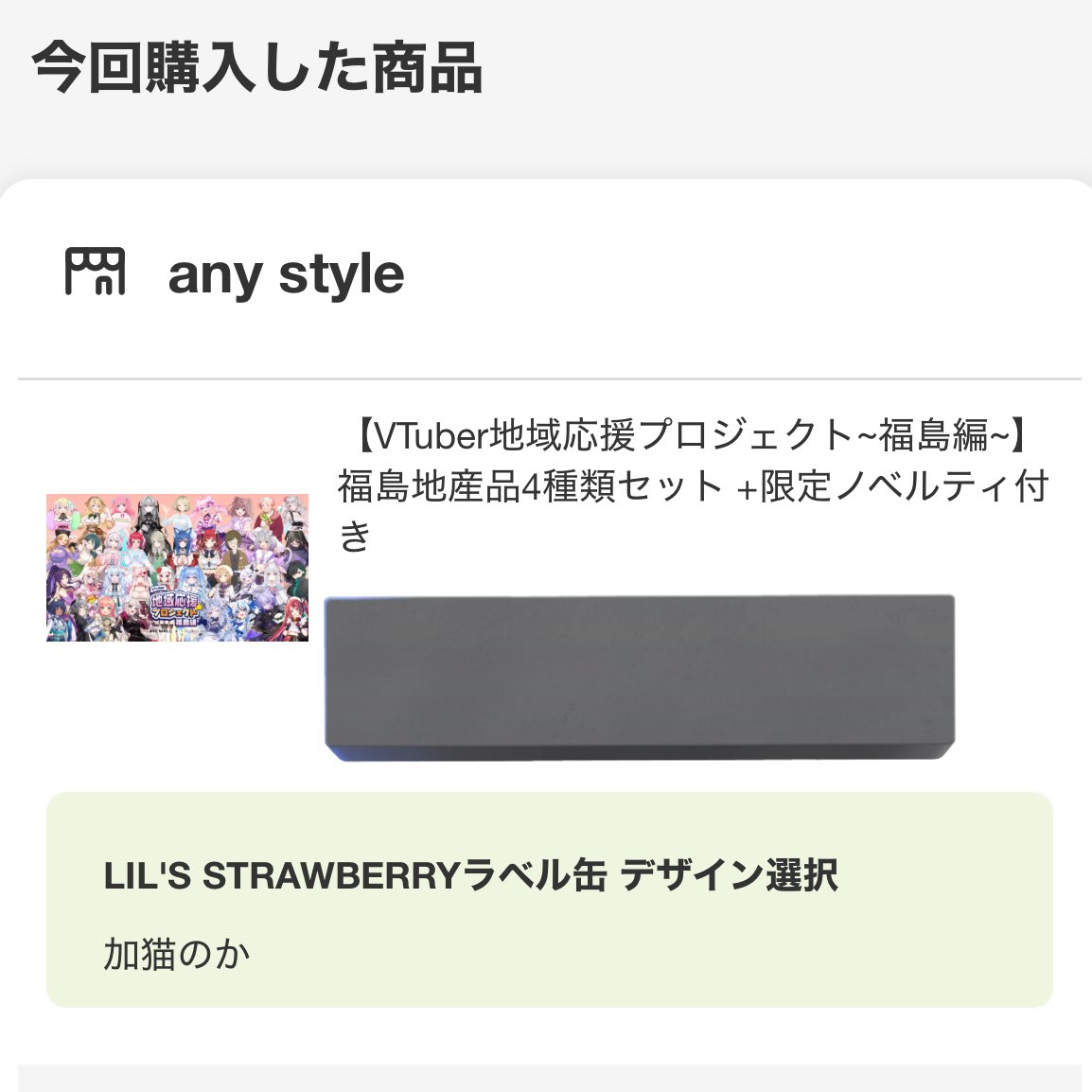 sushi20off's tweet image. #JREMALL地域応援V #加猫のか
購入よ〜
and3以外ははじめましてなので楽しみ‼︎特に特別なラベルの苺ノンアル🍓