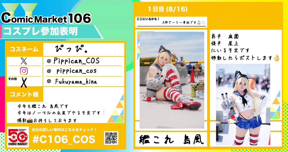 Pippican_COS's tweet image. 8/16 島風のコスプレで参加だよ⚓️🫧

みんな写真撮りに来てね📸

 #C106_cos