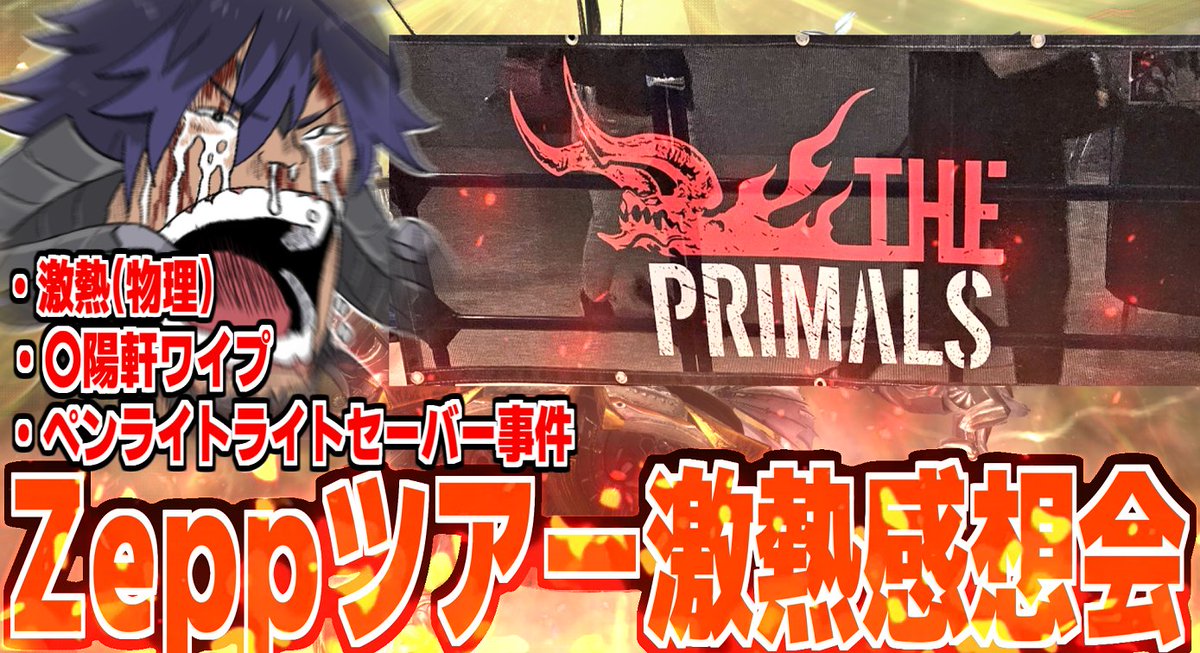 Blue_syse's tweet image. うおおおおおおお熱さめないうちにやりたい！！！！！！！！！！！！！
横浜いった方今日はお疲れさまでした～～！！
たのしかったですな
【崎陽軒】今日のFF14のライブをセトリネタバレなしで熱く語りたい放送【ワクめ部】 youtube.com/live/6udyxiP0g… @YouTubeより