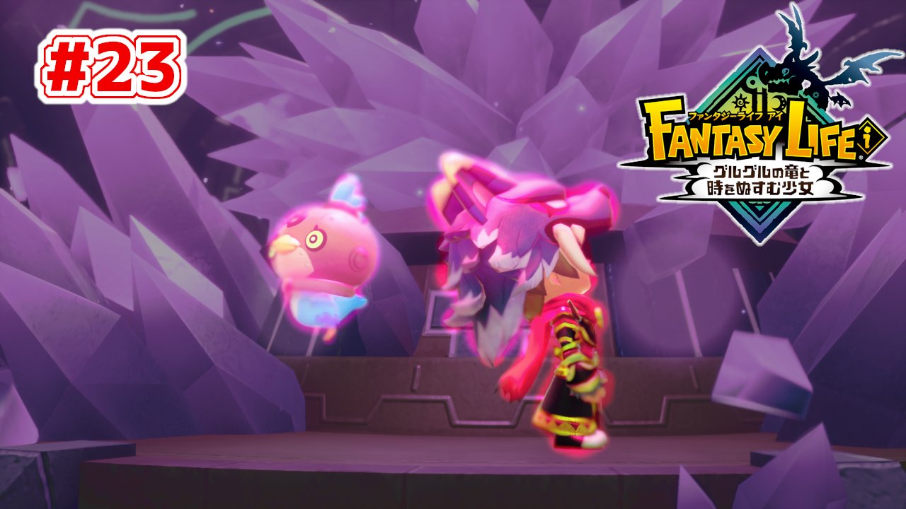 ファンタジーライフi ファンタジーライフI - Search / X