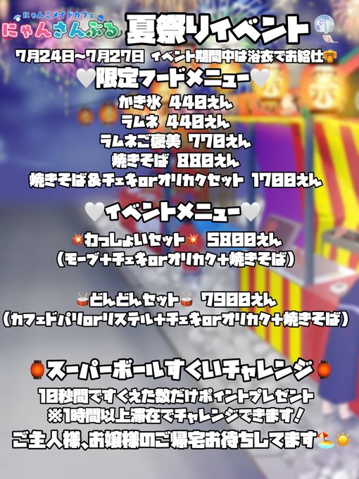 札幌メイド喫茶あったかポケット