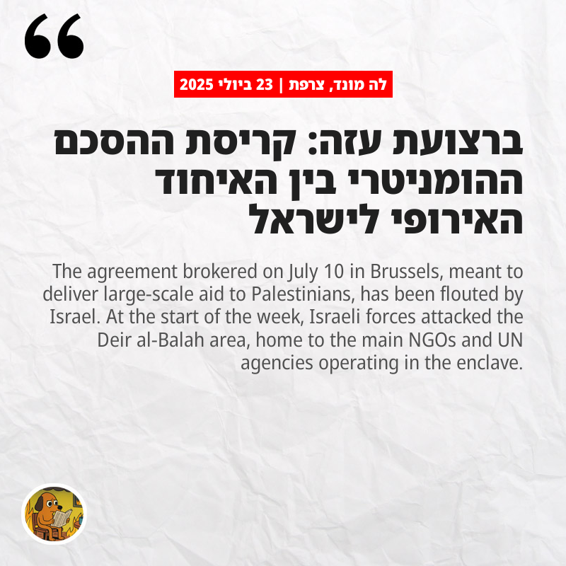 לה מונד, צרפת: ברצועת עזה: קריסת ההסכם ההומניטרי בין האיחוד האירופי לישראל
lemonde.fr/en/internation…
