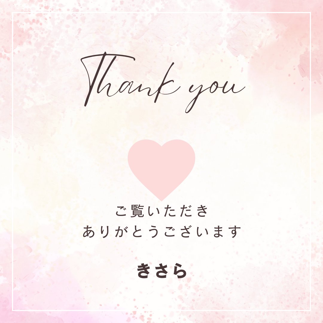 こんなことありませんか？誰かから悪口を言われた！仕事のミスを責められた！そんなとき・・
『イヤなことを言われても、それはそよ風が吹いたようなもの』斎藤一人
足を引っ張る人・ガンガン言う人・・そんな人にはこう言って「そんなこと言っていると自分の評判を落とすだけだよ」って。気がラクに🌹