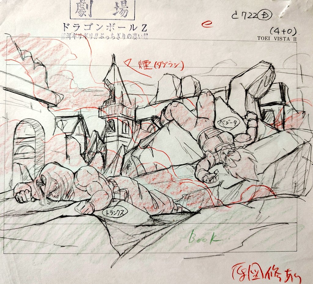 BS4352DBZ's tweet image. J&apos;ai craqué 🥹 ! Dragon Ball Z Layout original ! &amp;amp; Correction de Layout original ✍️ ! Trunks &amp;amp; Vegeta Movie 9 !ドラゴンボールZ 銀河ギリギリ!!ぶっちぎりの凄い奴 1993 !
Key Animator : Takeo ide  Supervisor : Tadayoshi Yamamuro / Réalisateur : Yoshihiro Ueda , part 1 !