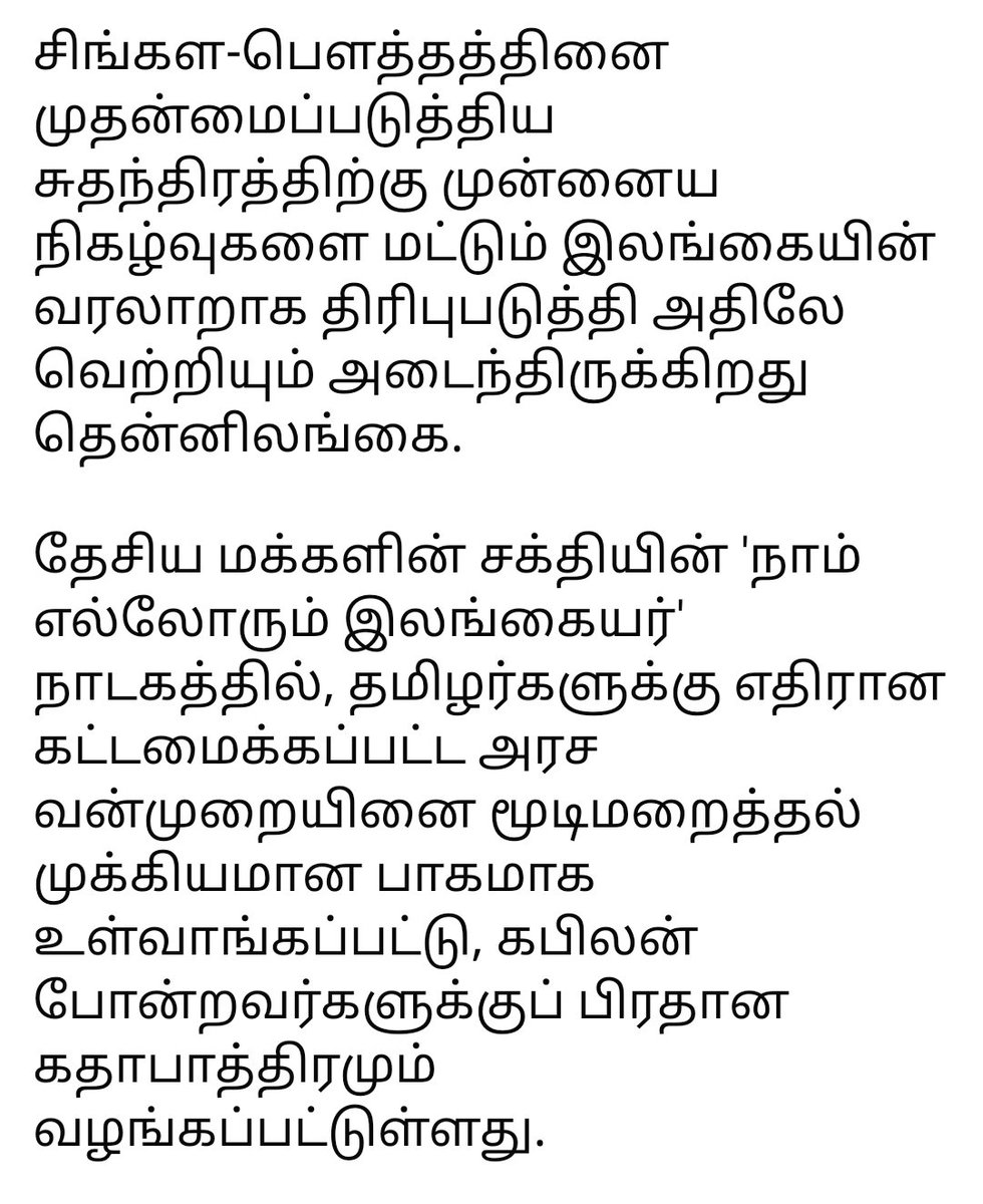 AingkaranK's tweet image. கறுப்பு யூலை என அறியப்படும் தமிழர்களுக்கு எதிராக நன்கு திட்டமிடப்பட்டு கட்டவிழ்த்து விடப்பட்ட அரச வன்முறைக்கு இன்று வயது 42. இன்று வரை இது தொடர்பில் முறையான விசாரணைகள் எதுவும் முன்னெடுக்கப்பட்டு, குற்றவாளிகள் அடையாளம் காணப்பட்டு, சட்டத்தின் முன் நிறுத்தப்படவில்லை.