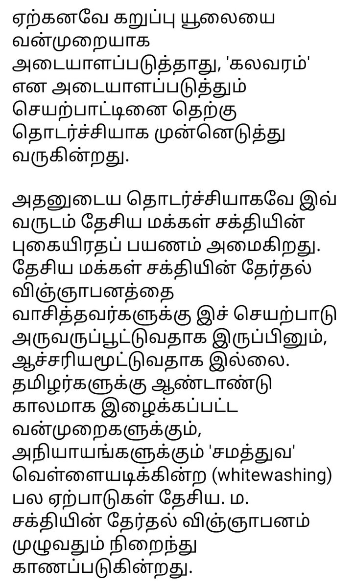 AingkaranK's tweet image. கறுப்பு யூலை என அறியப்படும் தமிழர்களுக்கு எதிராக நன்கு திட்டமிடப்பட்டு கட்டவிழ்த்து விடப்பட்ட அரச வன்முறைக்கு இன்று வயது 42. இன்று வரை இது தொடர்பில் முறையான விசாரணைகள் எதுவும் முன்னெடுக்கப்பட்டு, குற்றவாளிகள் அடையாளம் காணப்பட்டு, சட்டத்தின் முன் நிறுத்தப்படவில்லை.
