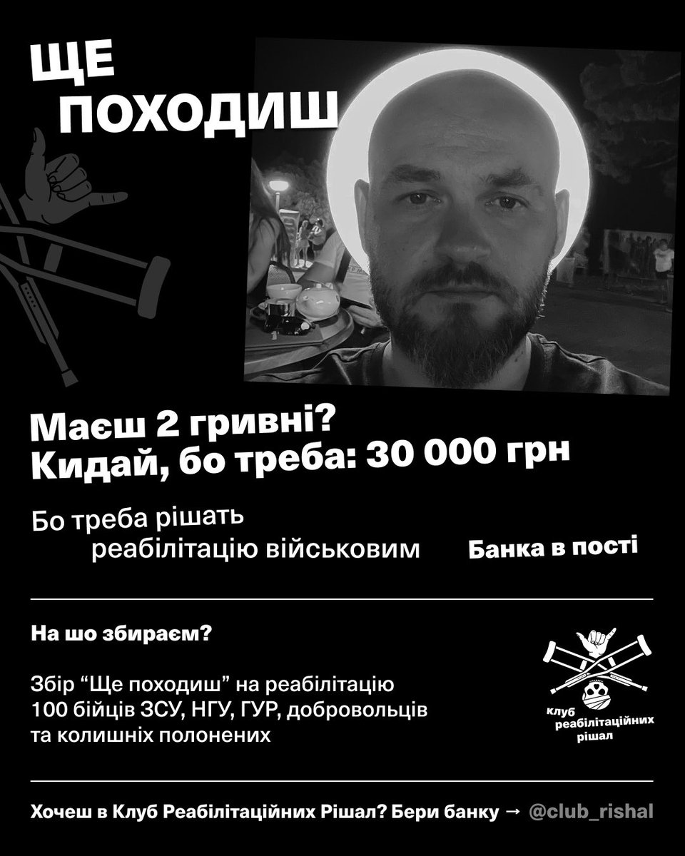 shkriblyaks's tweet image. Вже ж остаточно ясно, що якщо не суспільство, то ніхто. Знову взяв дружню банку на реабілітацію і дві наші футболки на розіграш віддаєм. Одну за найбільший донат і одну розіграємо. Нижче показую які. Квиток 100₴.
Скрін донату в коменти.
Підтримаймо наших бійців, бо так треба
